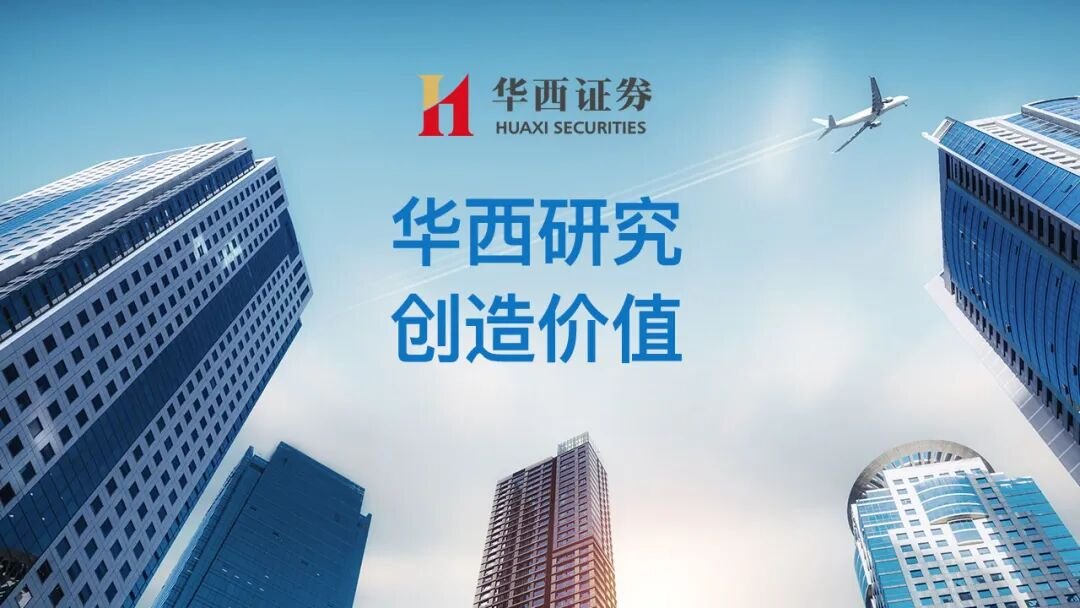 【华西中小盘】力鼎光电(605118.SH)深度报告:专注定制光学二十年,低空×AI多赛道共振