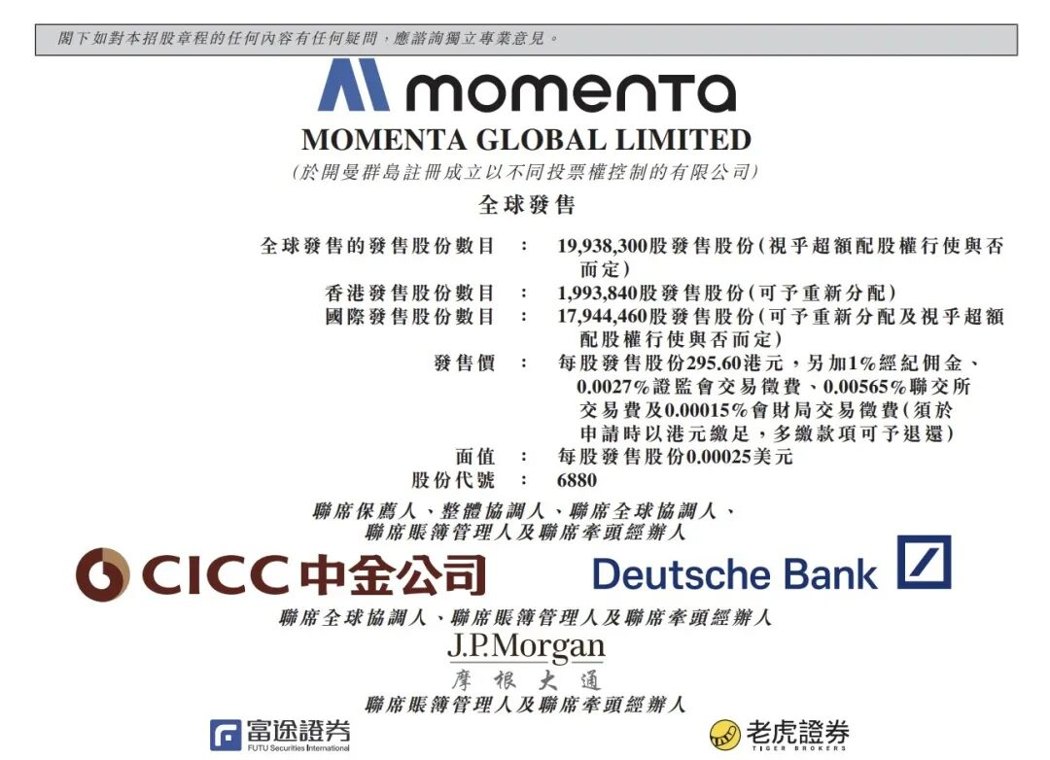 计划7月8日在港股上市,Momenta开启招股!梅赛德斯-奔驰、比亚迪等认购